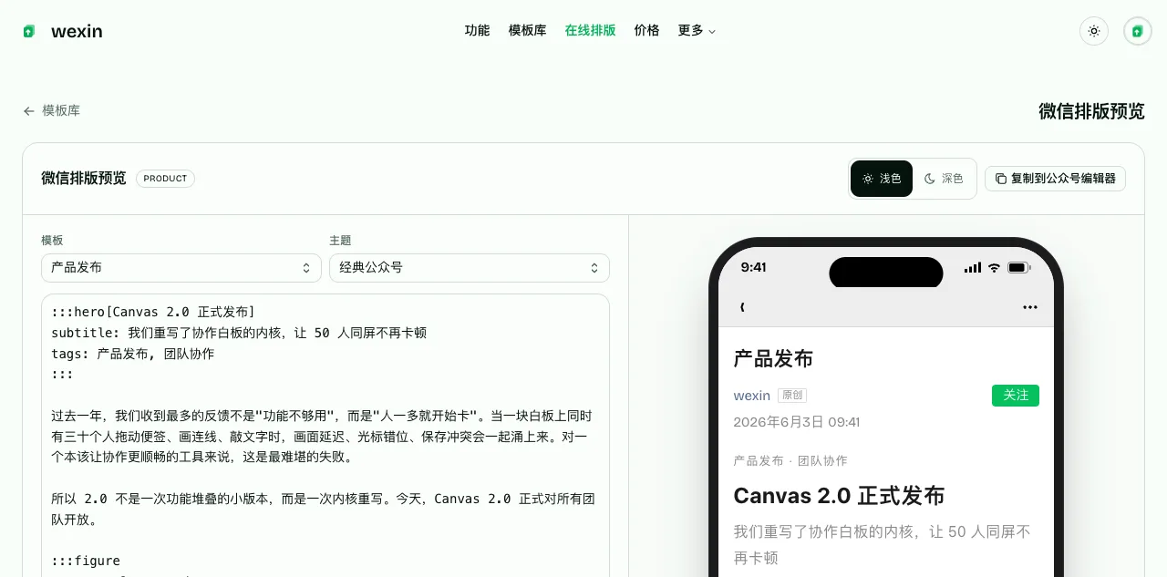 在线排版编辑器：左边写 Markdown，右边实时手机预览