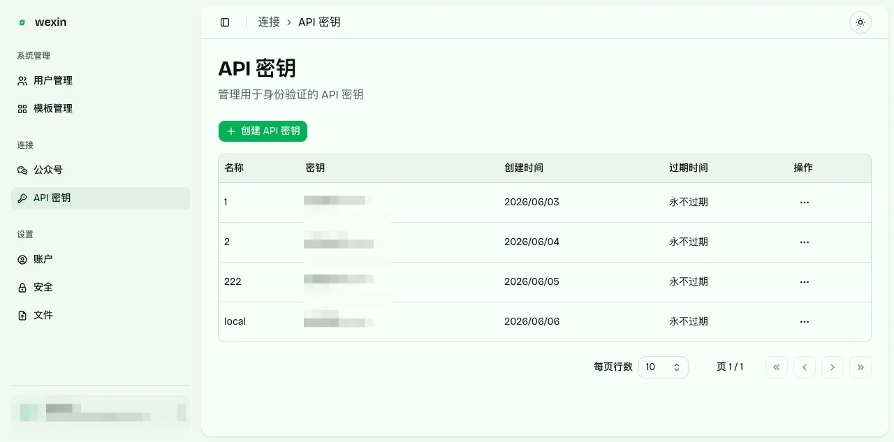 设置 → API 密钥：创建与管理密钥
